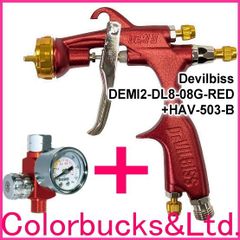 ■【DEMI2-DL8-08G-RED+HAV-503-Bエアゲージ付】【限定カラー赤/レッド】【デビルビス/devilbiss】【0.8mm口径】 デミ ツー(デミ2)小型スプレーガン 重力式サイドカップ式 スポット補修用【LVMP仕様】■カップ別売