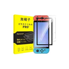 ★注目商品★対応 Nintendo Switch ガラスフィルム ガイド枠付き 【2枚セット-国産旭硝子素材+ガイド枠】 NintendoSwitch フィルム 指紋防止 液晶 保護フィルム 硬度9H 耐衝撃 飛散防止 自動吸着 気泡ゼロ ラウンドエッジ加 1
