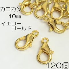 【j111-120】カニカン  10mm  イエローゴールド 120個