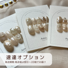 速達オプション　※ご希望の方は追加でご購入下さい