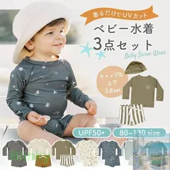 【美品・未使用新品】ベビー 水着 保育園 水着 セパレート キャップ 男の子 ラッシュガード スイムウェア スイムパンツ キャップつき 上下3点セット UV スイミング プール ビーチ