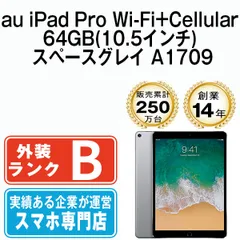 2023年最新】ipad pro 10.5 64gb cellularの人気アイテム - メルカリ