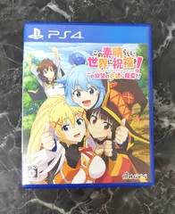 21.PS4 この素晴らしい世界に祝福を！この欲望の衣装に寵愛を！