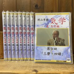 【全巻セット】村山幸徳　気学講座DVD　【 旧西 東京会場　全巻49枚セット】 全巻セット】村山幸徳 気学講座DVD 【 旧西 東京会場 全巻49枚