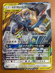 ルカリオ&メルメタルGX psa10 ポケモンカード PSA10鑑定済〕ルカリオ＆メルメタルGX【HR】{065/054}