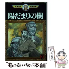 2025年最新】手塚治虫 本の人気アイテム - メルカリ