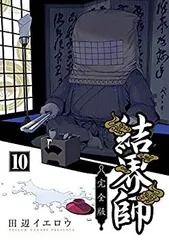 2025年最新】結界師完全版の人気アイテム - メルカリ