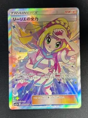 2024年最新】ポケモンカード リーリエの全力 srの人気アイテム - メルカリ