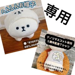 ★専用ページです★