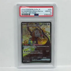 【加古川店】 中古 トレーディングカード ガチグマアカツキex SAR 091/066 PSA10serial:97801415 ポケモンカード ポケカ 【362】
