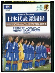 2024年最新】2006ワールドカップ dvdの人気アイテム - メルカリ