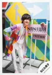 【中古】生写真(ジャニーズ) なにわ男子/道枝駿佑/全身/シングル「初心LOVE(うぶらぶ)」MV＆ジャケ写オフショット/公式生写真