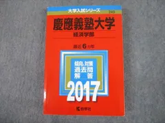 2023年最新】慶應過去問2017の人気アイテム - メルカリ