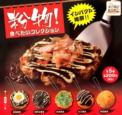 粉物!食べたいコレクション