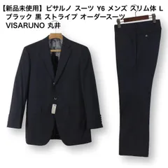 21【新品未使用】ビサルノ スーツ Y6 メンズ スリム体 L ブラック 黒 ストライプ オーダースーツ 面接 ビジネス VISARUNO 丸井 春夏秋