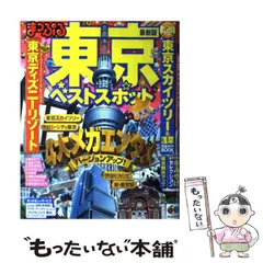 東京・横浜ベストスポット '07 (マップルマガジン) 昭文社 よこ 81NPxBTR7JL._UF350,350_QL50_.jpg