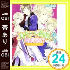 身代わり伯爵 シリーズ5 結婚行進曲 文庫 1-6巻セット (角川ビーンズ文庫) 身代わり伯爵の結婚行進曲 V光と歩む終幕（上） | 身代わり伯爵