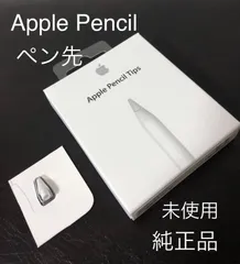 【未使用・純正品】アップルペンシル ペン先 1個 第1世代&第2世代対応 Apple Pencil Tips