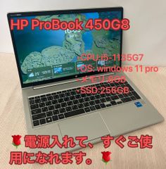 「テレワークPC」整備済品☆HP 450G8 ☆I5　11世代☆メモリ8GB☆SSD256GB☆　Office認証済