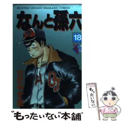 なんと孫六 ほぼ初版本 希少品 (非全巻) なんと孫六 ほぼ初版本 希少品 (非全巻)