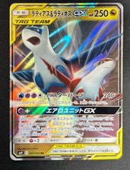 ポケモンカード ラティアス&ラティオスGX RR