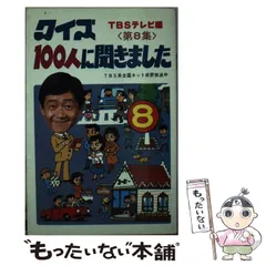 2025年最新】クイズ100人に聞きましたの人気アイテム - メルカリ 2025年最新】クイズ100人に聞きましたの人気アイテム - メルカリ