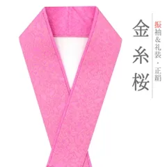 重ね衿 振袖 伊達衿 正絹 ピンク 金糸 花やわらぎ 花びら 桜 花 京都 襟ピン付き 友禅染 綸子 礼装用 フォーマル 日本製 お洒落 No.10-5759