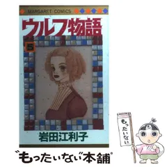 ウルフ物語 12／岩田江利子 | 集英社 ― SHUEISHA ―