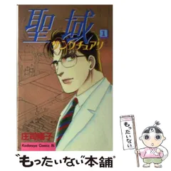 2025年最新】庄司陽子 サンクチュアリの人気アイテム - メルカリ