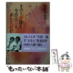 2024年最新】野村沙知代の人気アイテム - メルカリ