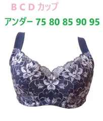 （B、C、Dカップ）ネイビー　バストすっきりブラジャー　ワイヤー入り　幅広ストラップ　脇高設計　リフトアップパネル　細見せ ブラジャー　新品　送料無料