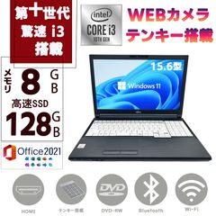 第十世代Corei3 メモリ8GB 驚速SSD128GB テンキー搭載 15.6型 富士通 LIFEBOOK A5510 Windows11 Microsoft Office2021 カメラ Bluetooth DVD-RW HDMI 無線 ノートパソコン