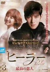 Amazon.co.jp: ヒーラー 最高の恋人 DVD シンプルBOX パク