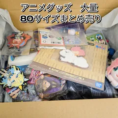 アニメグッズ 大量 まとめ売り 80サイズ 1015-02 呪術廻戦 スパイファミリー ハイキュー ワンピ キングダムハーツ