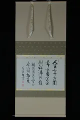 利休 辞世句 大徳 足立 泰道 田中 松泉 臨済宗 禅宗 茶掛 書付共箱 軸装 利休 辞世句 大徳 足立 泰道 田中 松泉 臨済宗 禅宗 茶掛 書付共