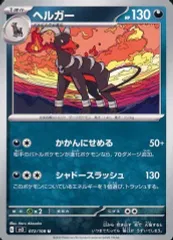 【中古】ポケモンカードゲーム 072/108[U]：ヘルガー