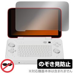 AYANEO FLIP KB 保護 フィルム OverLay Secret for アヤネオ ゲームPC 液晶保護 プライバシーフィルター 覗き見防止
