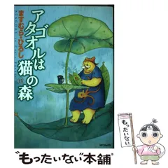 【中古】 アタゴオルは猫の森 １７/メディアファクトリー/ますむらひろし 楽天市場】アタゴオルは猫の森 17の通販