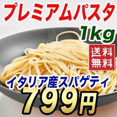 イタリア産パスタ プレミアム・リコリ 1kg （リコーリ） 高級パスタ 最高に美味しい 1.6mm スパゲティ 乾麺 メール便 送料無料