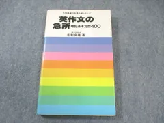 英作文の急所 & 英単語の急所 2冊セット