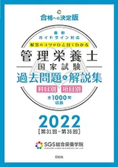 SGS総合栄養学院 教材一式 9冊 SGS総合栄養学院 教材一式 9冊 SGS管理栄養士国家試験／過去問題＆
