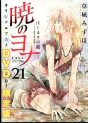 2025年最新】暁のヨナ限定版の人気アイテム - メルカリ