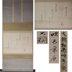 珍資料 富士山(下条)妙蓮寺26世【日詮上人直筆御本尊】日蓮 日興