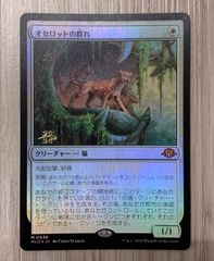 マジック・ザ・ギャザリング　オセロットの群れ　foil　プレリリース
