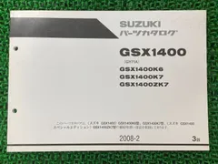 即決！GSX1400/5版/パーツリスト/K1/2/3/4/5/Z/GY71A
