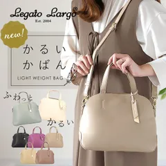 ☆ Legato Largo NEWかるいかばんフェイクレザー2WAYショルダー レガートラルゴ かるいかばん LH-F3064 Legato Largo ショルダーバッグ レディース 通勤 通学 斜めがけ 肩掛け 大人 かわいい サブバッグ
