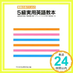 英検5級実用英語教本 [Nov 01， 1991]_04