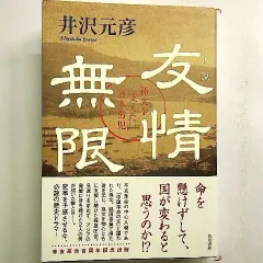 中国珍藏文書 彭友勝/毛沢東辛亥革命 解放前夜書いたの肉筆手紙書道