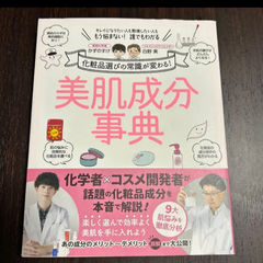 美肌成分事典 かずのすけ