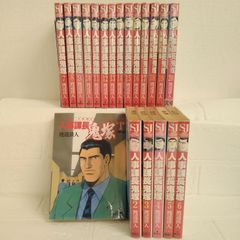 ジャンプ・コミックスデラックス 人事課長鬼塚 1~20巻 渡辺獏人 集英社 完結済み AIG7-19